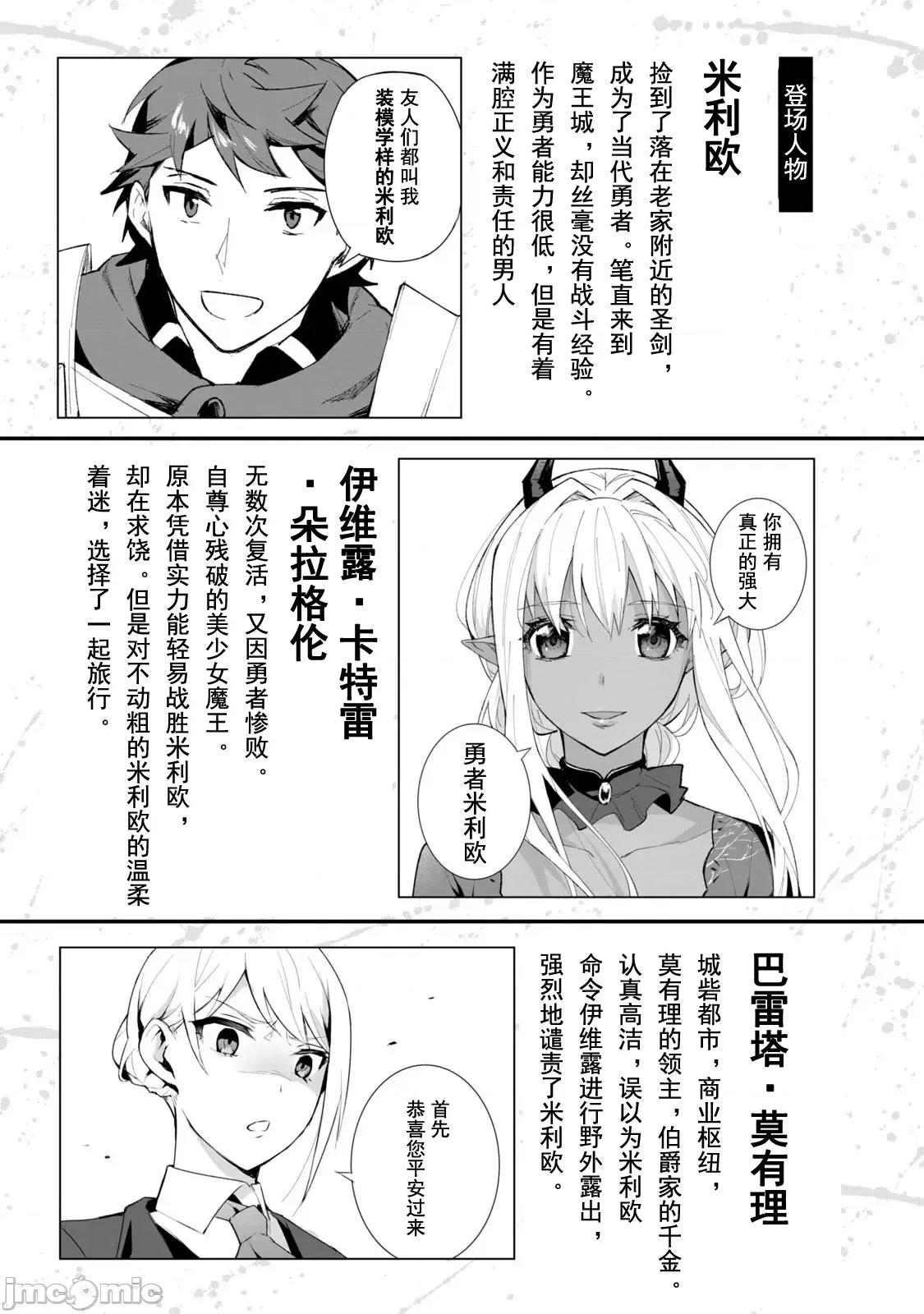 美龙艷笑谭～自我肯定感超低的龙级美少女魔王、勇者用爱将其击败的故事 0820 美龙艶笑谭 8 (换封面) 第5页