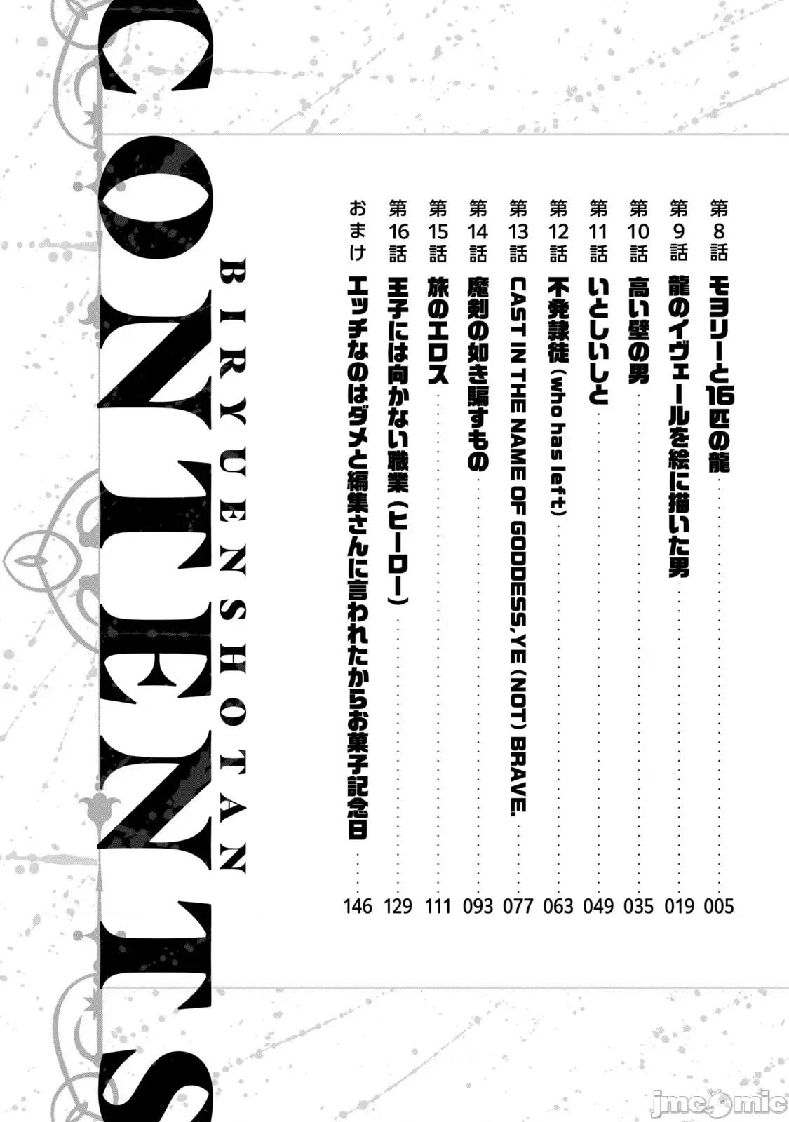 美龙艷笑谭～自我肯定感超低的龙级美少女魔王、勇者用爱将其击败的故事 0820 美龙艶笑谭 8 (换封面) 第6页