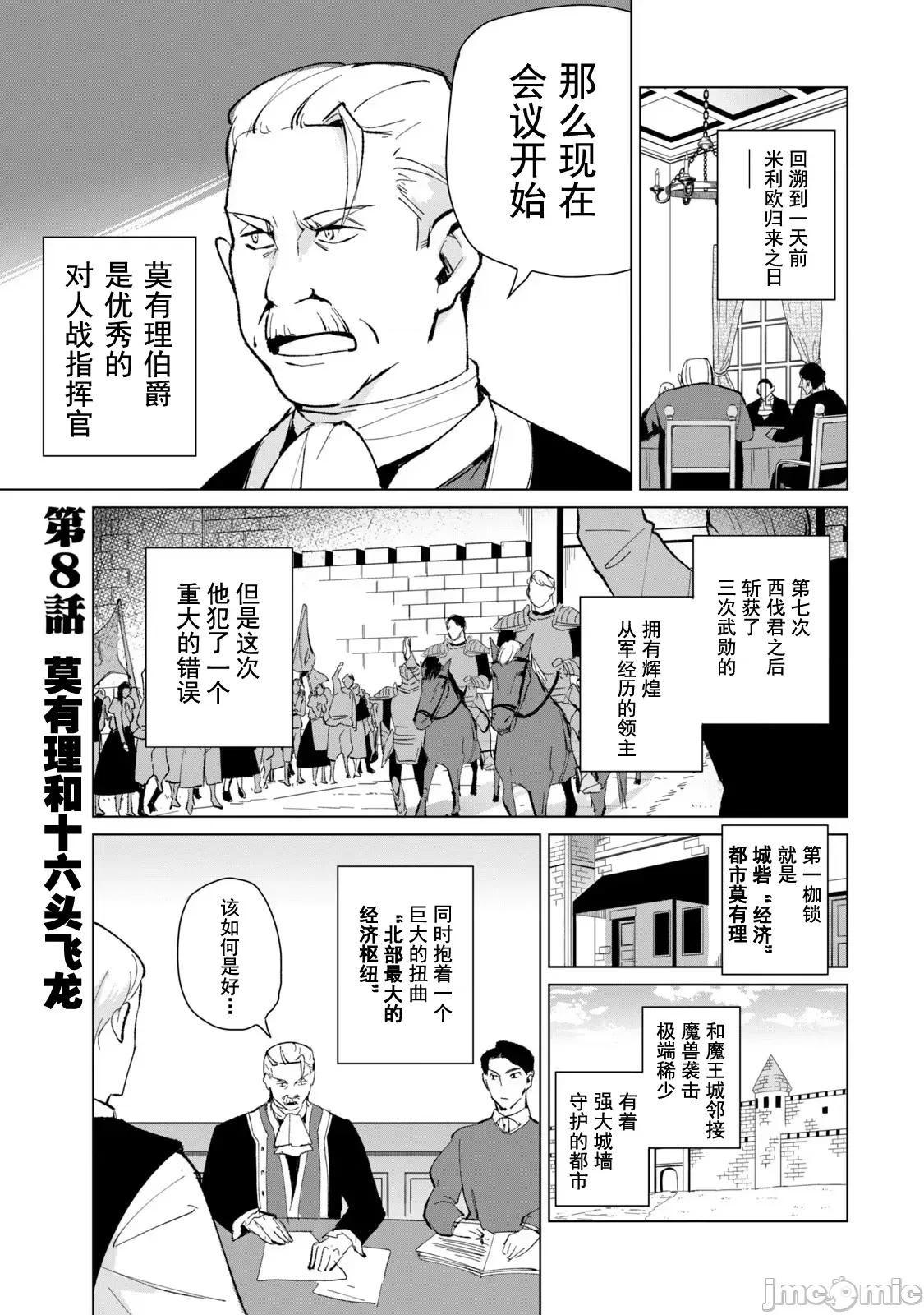 美龙艷笑谭～自我肯定感超低的龙级美少女魔王、勇者用爱将其击败的故事 0820 美龙艶笑谭 8 (换封面) 第7页