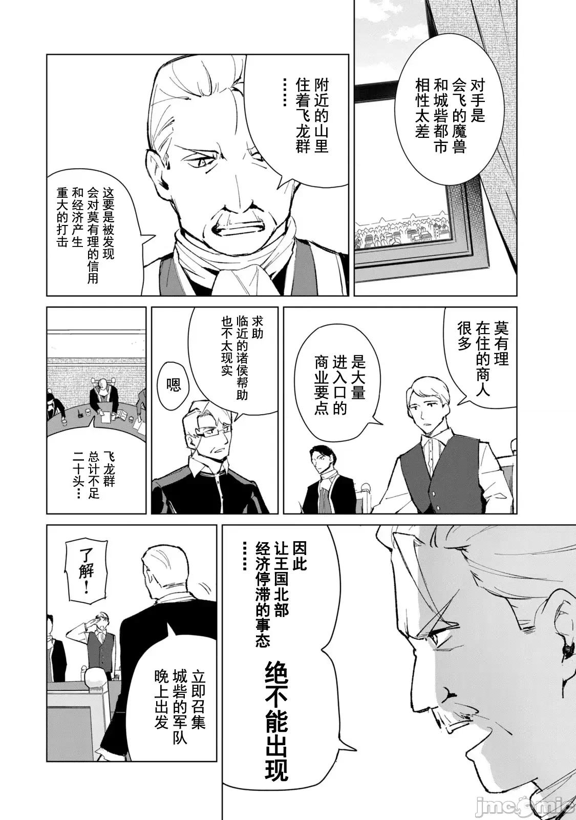 美龙艷笑谭～自我肯定感超低的龙级美少女魔王、勇者用爱将其击败的故事 0820 美龙艶笑谭 8 (换封面) 第8页