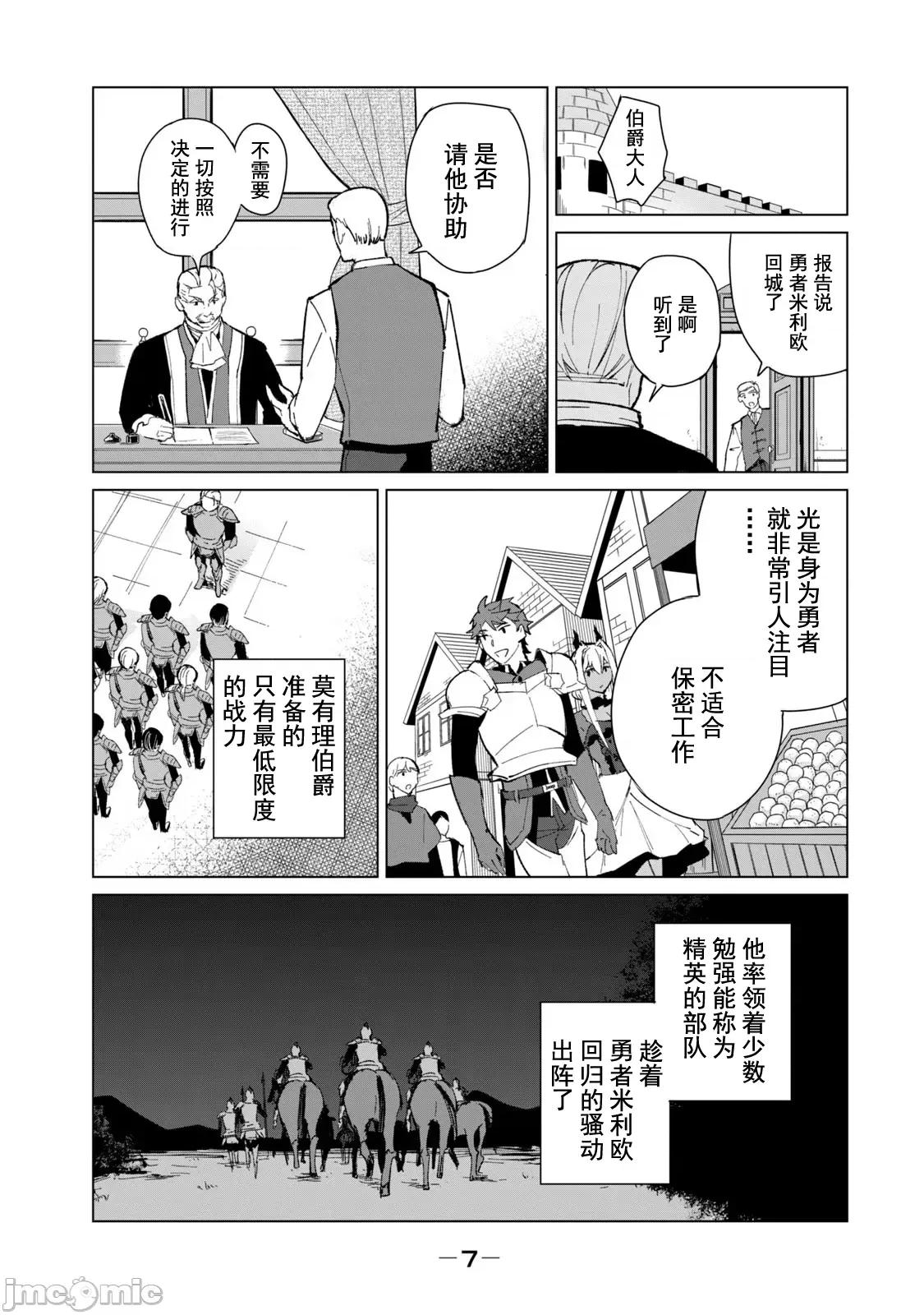 美龙艷笑谭～自我肯定感超低的龙级美少女魔王、勇者用爱将其击败的故事 0820 美龙艶笑谭 8 (换封面) 第9页