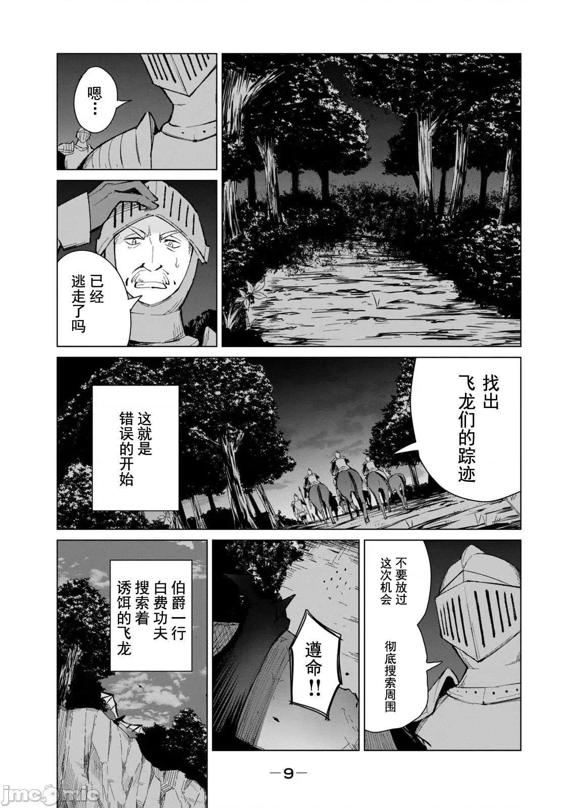 美龙艷笑谭～自我肯定感超低的龙级美少女魔王、勇者用爱将其击败的故事 0820 美龙艶笑谭 8 (换封面) 第11页