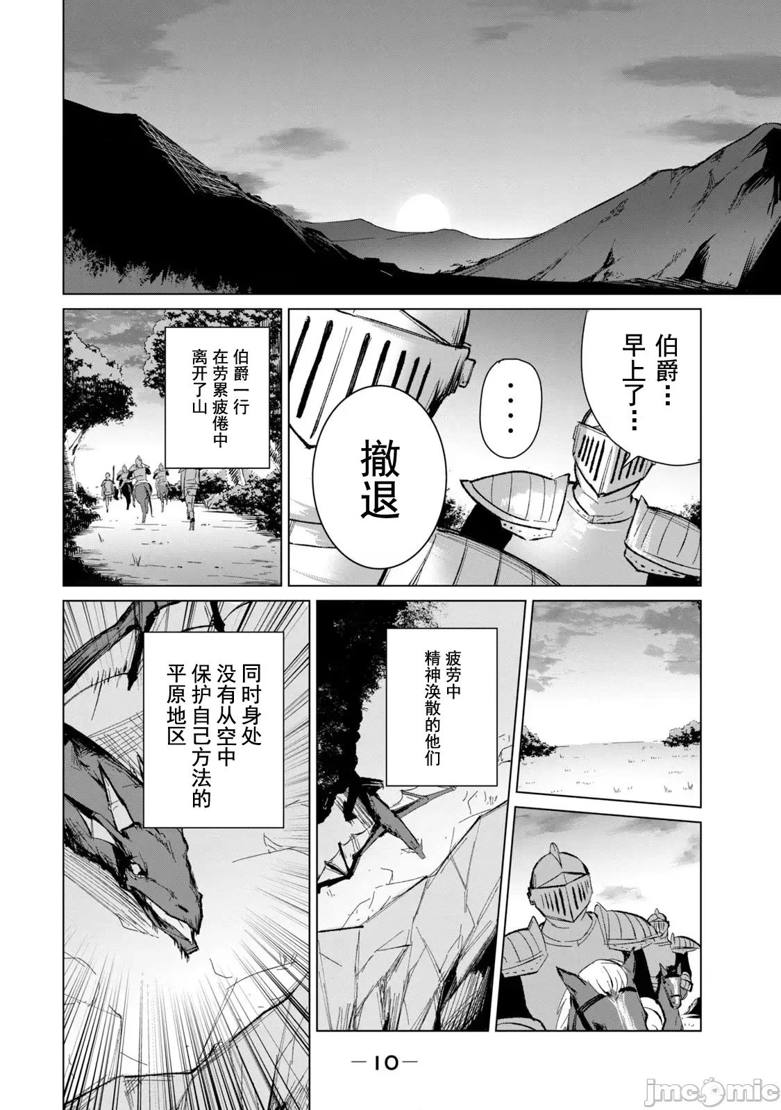 美龙艷笑谭～自我肯定感超低的龙级美少女魔王、勇者用爱将其击败的故事 0820 美龙艶笑谭 8 (换封面) 第12页