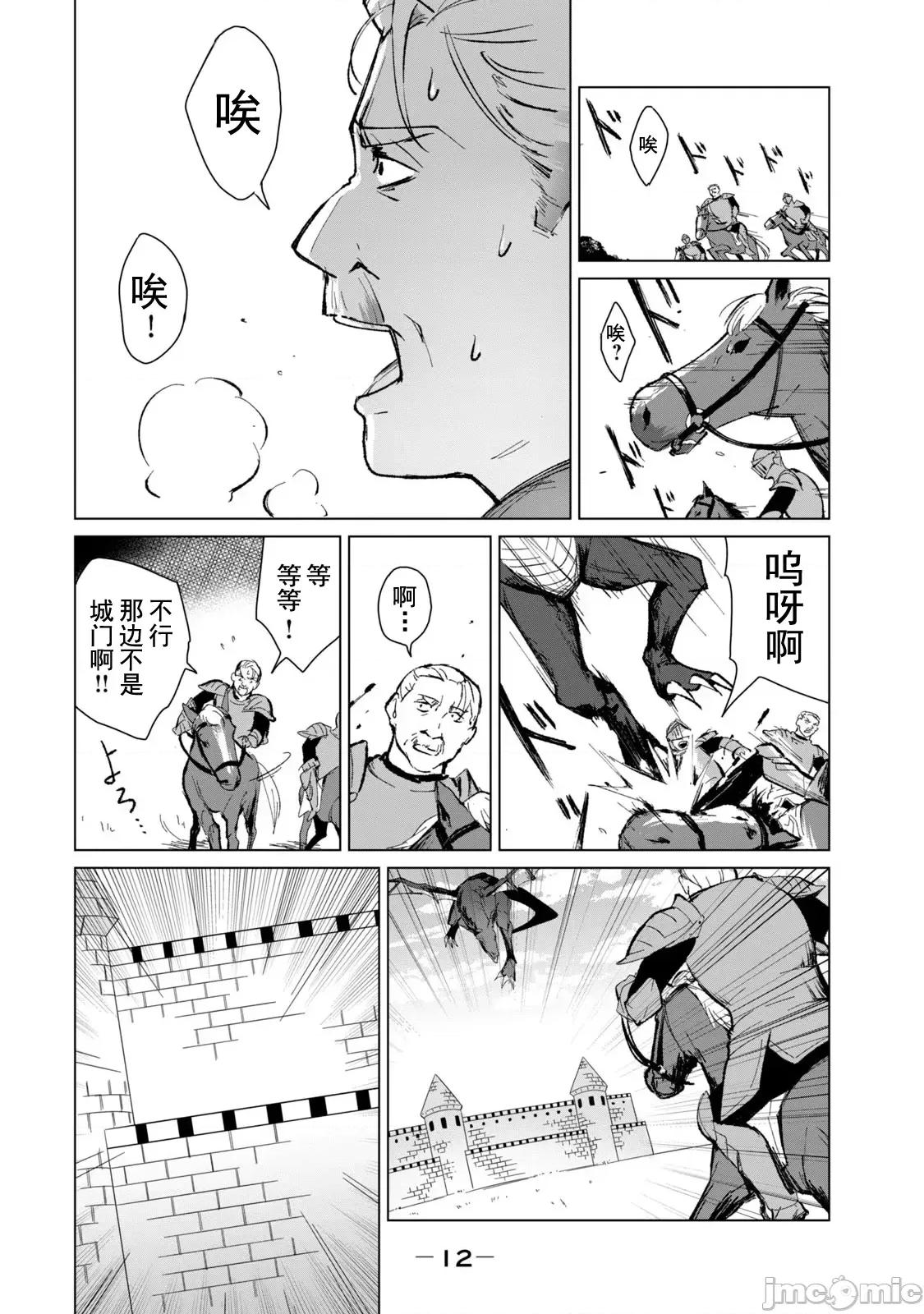 美龙艷笑谭～自我肯定感超低的龙级美少女魔王、勇者用爱将其击败的故事 0820 美龙艶笑谭 8 (换封面) 第14页