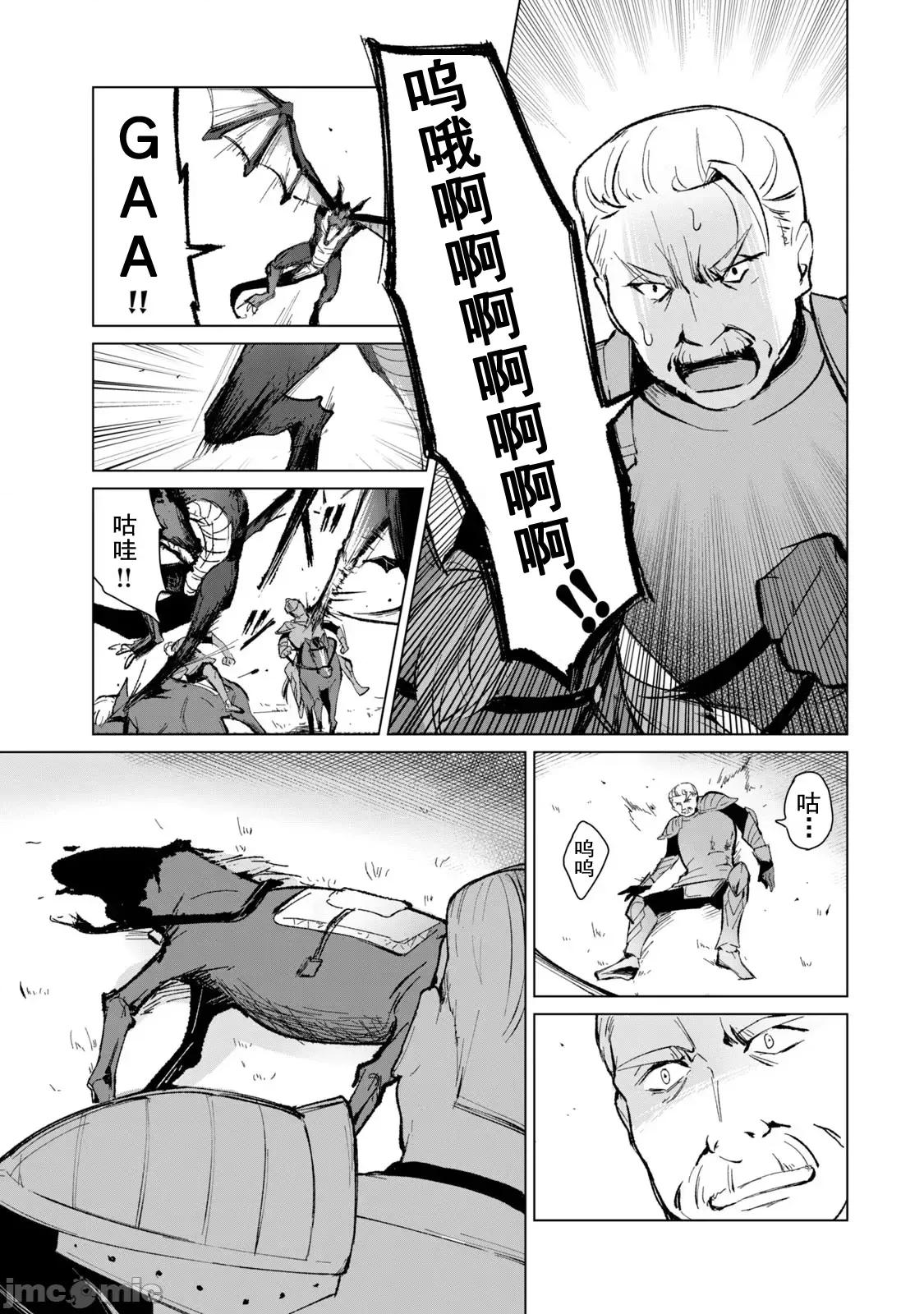 美龙艷笑谭～自我肯定感超低的龙级美少女魔王、勇者用爱将其击败的故事 0820 美龙艶笑谭 8 (换封面) 第15页