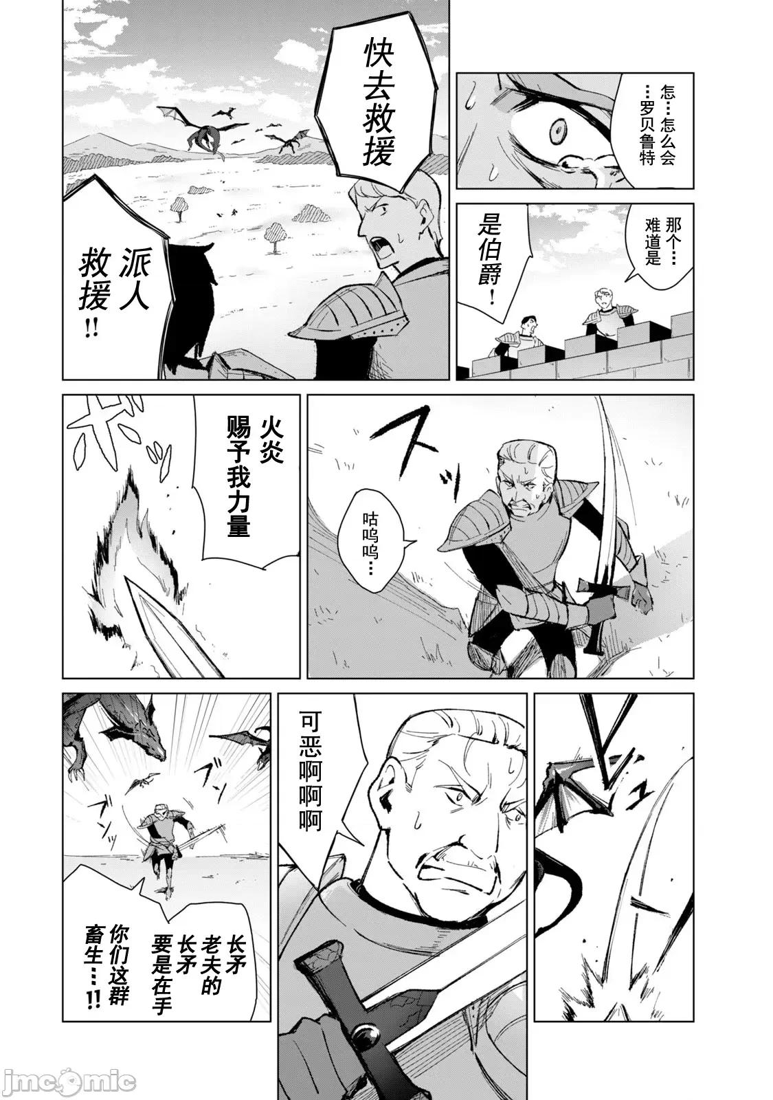 美龙艷笑谭～自我肯定感超低的龙级美少女魔王、勇者用爱将其击败的故事 0820 美龙艶笑谭 8 (换封面) 第16页