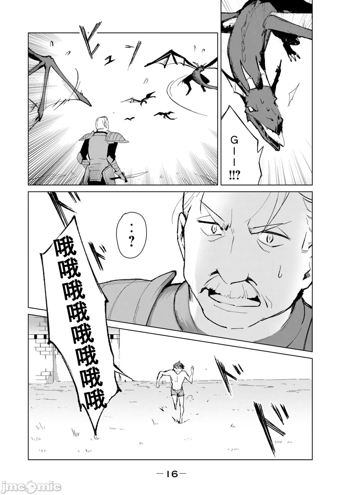 美龙艷笑谭～自我肯定感超低的龙级美少女魔王、勇者用爱将其击败的故事 0820 美龙艶笑谭 8 (换封面) 第18页
