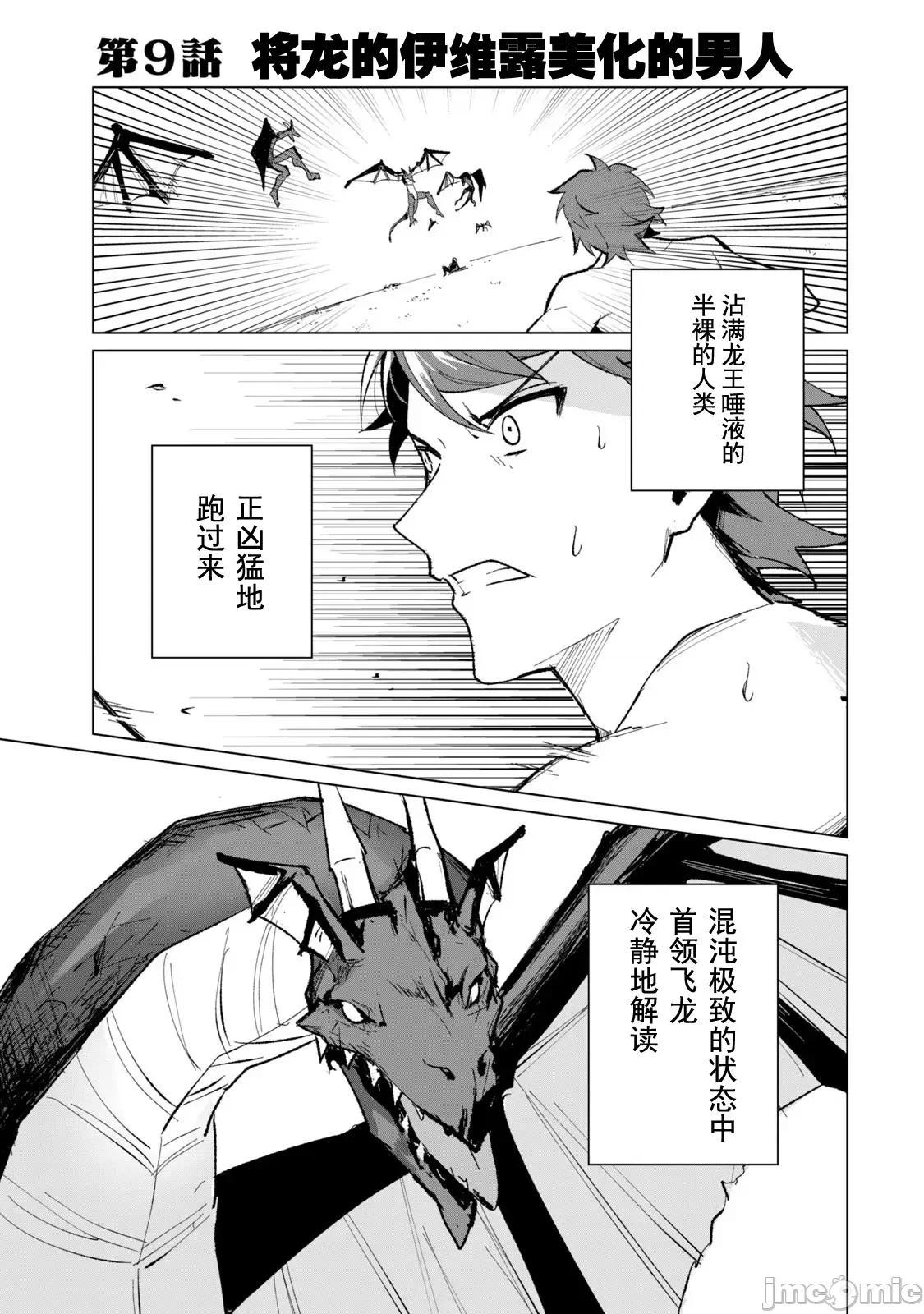 美龙艷笑谭～自我肯定感超低的龙级美少女魔王、勇者用爱将其击败的故事 美龙艶笑谭 9 第2页