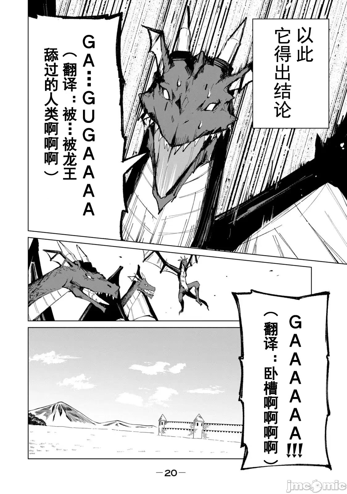 美龙艷笑谭～自我肯定感超低的龙级美少女魔王、勇者用爱将其击败的故事 美龙艶笑谭 9 第3页