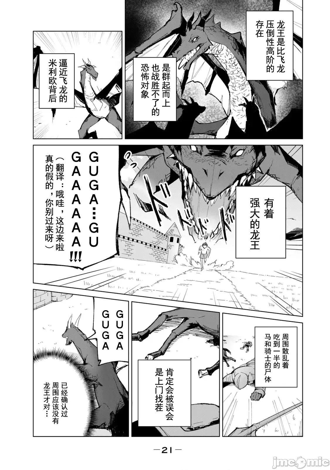 美龙艷笑谭～自我肯定感超低的龙级美少女魔王、勇者用爱将其击败的故事 美龙艶笑谭 9 第4页