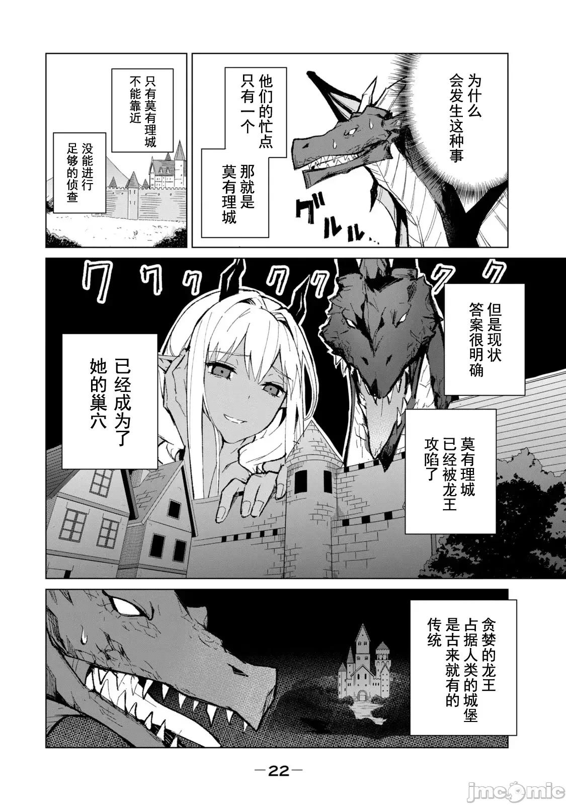 美龙艷笑谭～自我肯定感超低的龙级美少女魔王、勇者用爱将其击败的故事 美龙艶笑谭 9 第5页