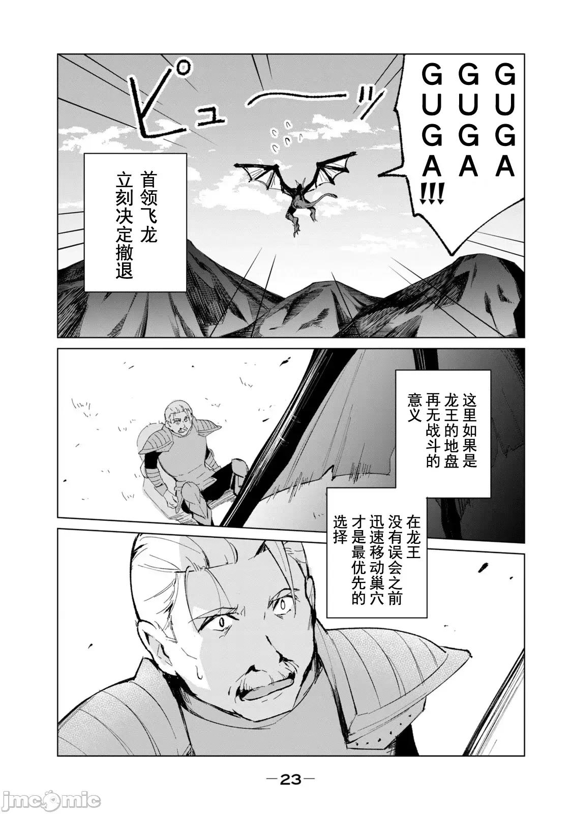 美龙艷笑谭～自我肯定感超低的龙级美少女魔王、勇者用爱将其击败的故事 美龙艶笑谭 9 第6页