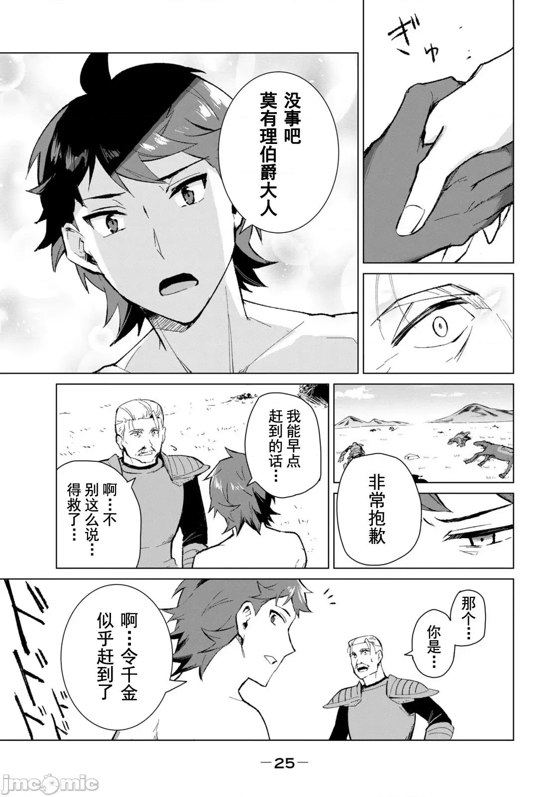 美龙艷笑谭～自我肯定感超低的龙级美少女魔王、勇者用爱将其击败的故事 美龙艶笑谭 9 第8页