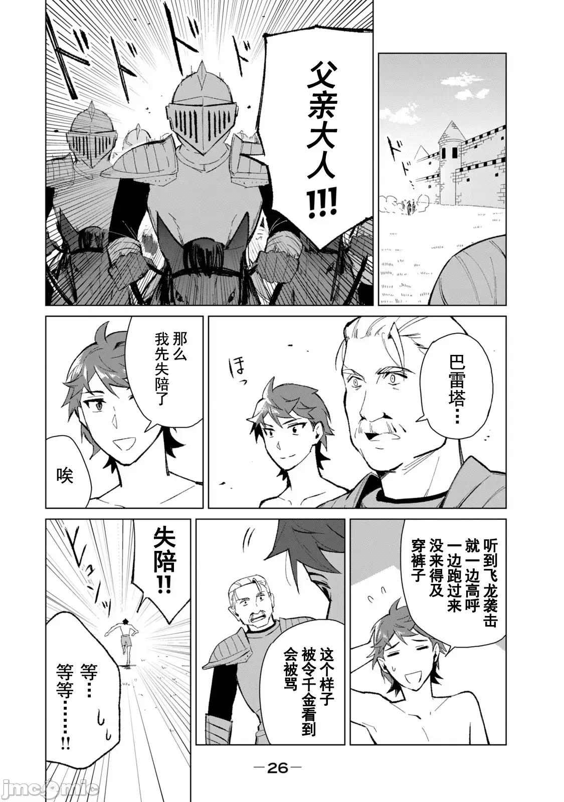 美龙艷笑谭～自我肯定感超低的龙级美少女魔王、勇者用爱将其击败的故事 美龙艶笑谭 9 第9页