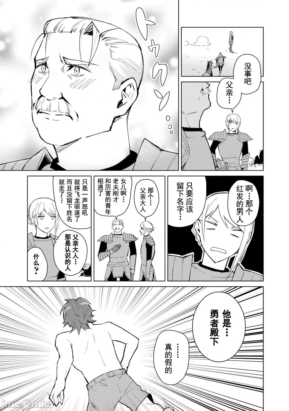 美龙艷笑谭～自我肯定感超低的龙级美少女魔王、勇者用爱将其击败的故事 美龙艶笑谭 9 第10页