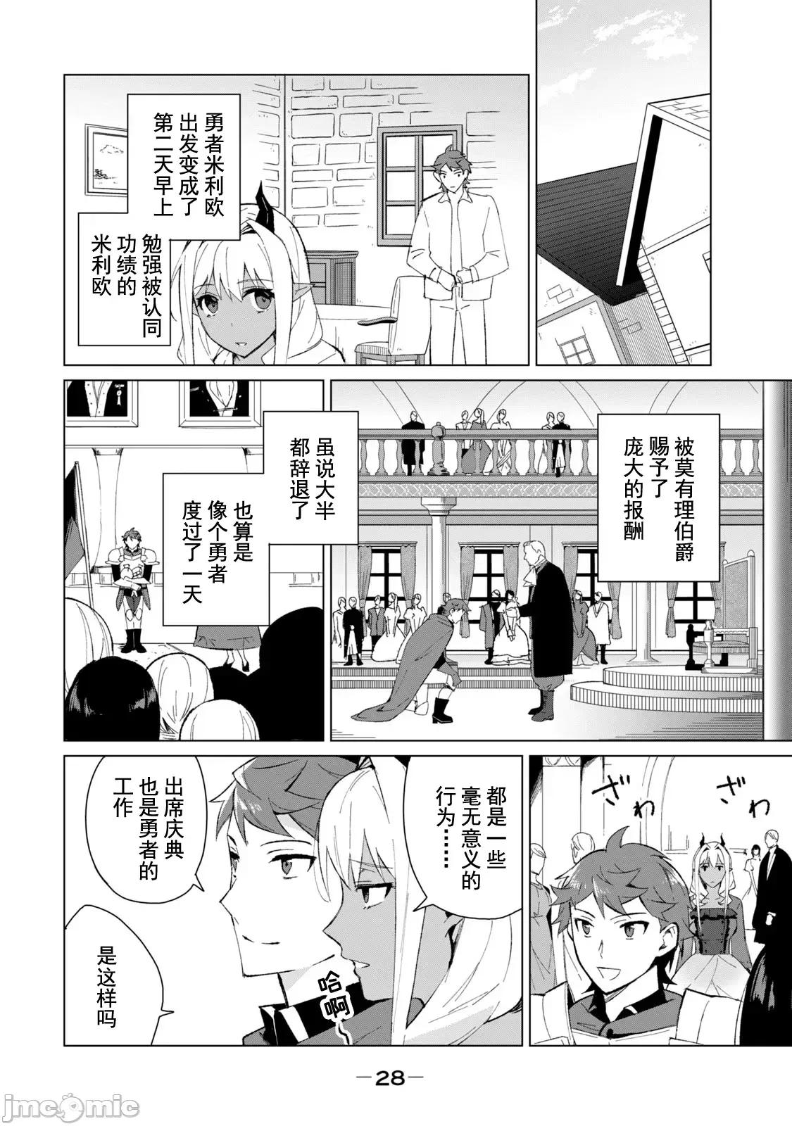 美龙艷笑谭～自我肯定感超低的龙级美少女魔王、勇者用爱将其击败的故事 美龙艶笑谭 9 第11页