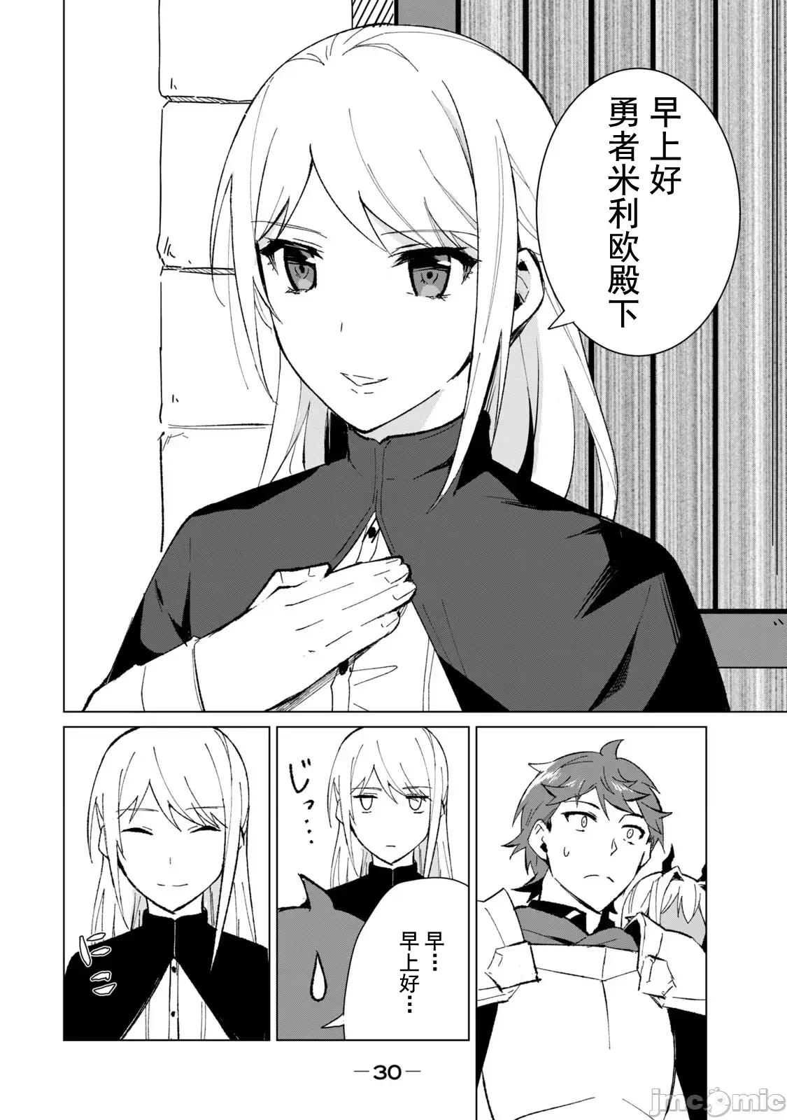 美龙艷笑谭～自我肯定感超低的龙级美少女魔王、勇者用爱将其击败的故事 美龙艶笑谭 9 第13页