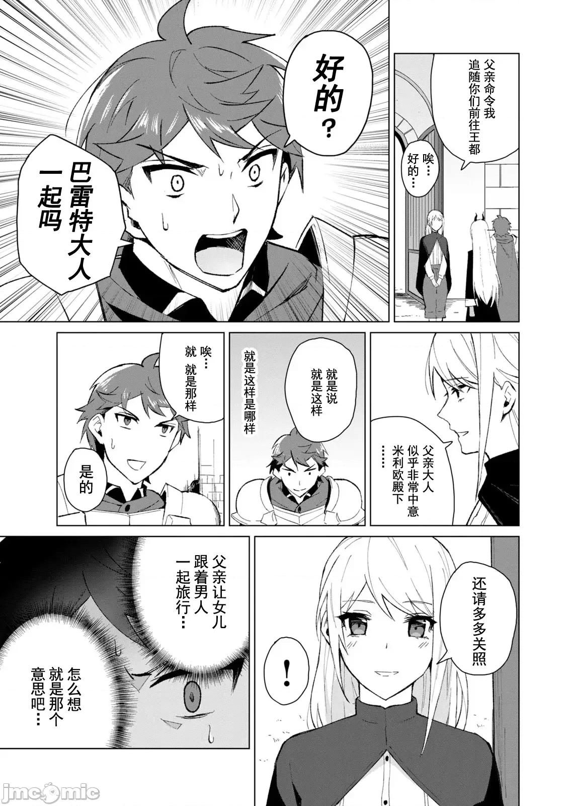 美龙艷笑谭～自我肯定感超低的龙级美少女魔王、勇者用爱将其击败的故事 美龙艶笑谭 9 第14页