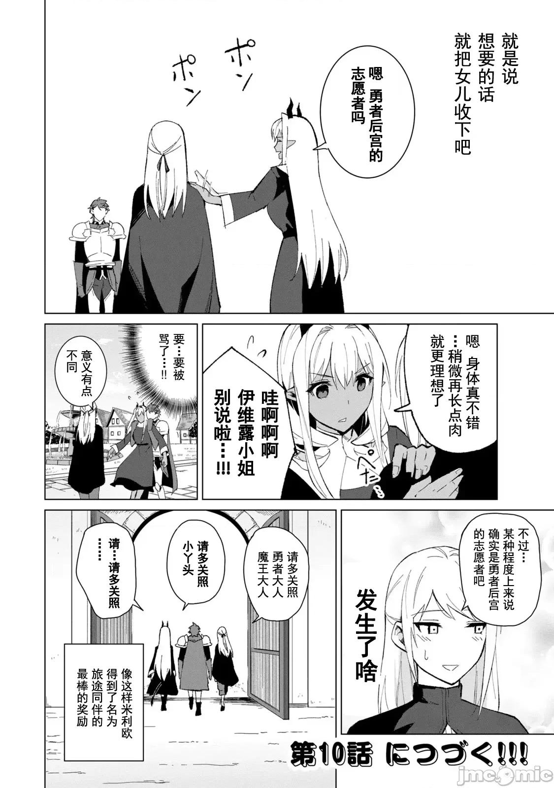 美龙艷笑谭～自我肯定感超低的龙级美少女魔王、勇者用爱将其击败的故事 美龙艶笑谭 9 第15页