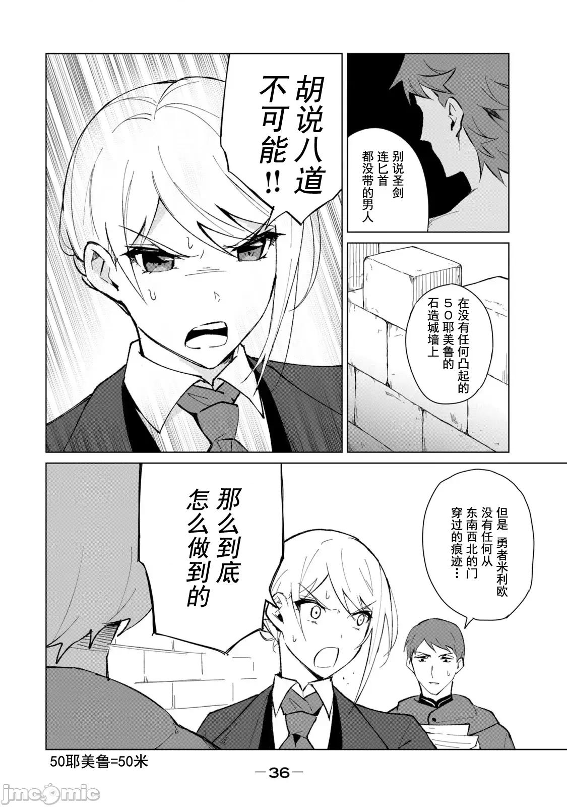 美龙艷笑谭～自我肯定感超低的龙级美少女魔王、勇者用爱将其击败的故事 美龙艶笑谭 10 第2页