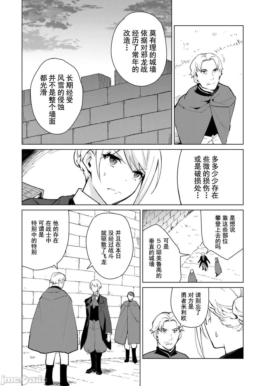 美龙艷笑谭～自我肯定感超低的龙级美少女魔王、勇者用爱将其击败的故事 美龙艶笑谭 10 第4页