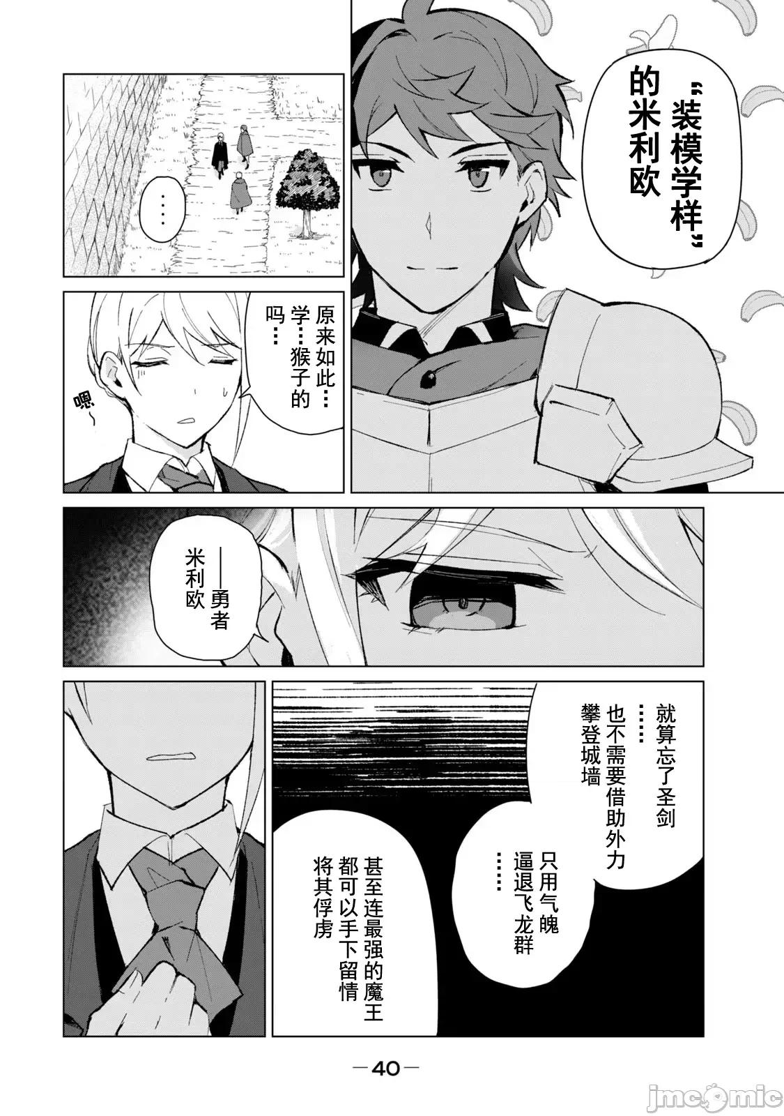 美龙艷笑谭～自我肯定感超低的龙级美少女魔王、勇者用爱将其击败的故事 美龙艶笑谭 10 第6页