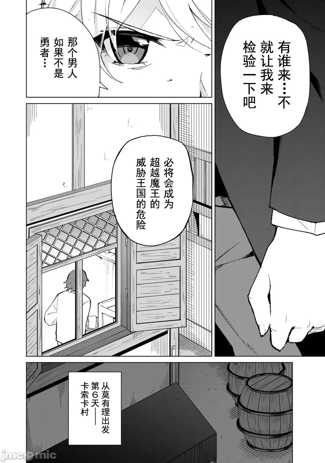美龙艷笑谭～自我肯定感超低的龙级美少女魔王、勇者用爱将其击败的故事 美龙艶笑谭 10 第8页