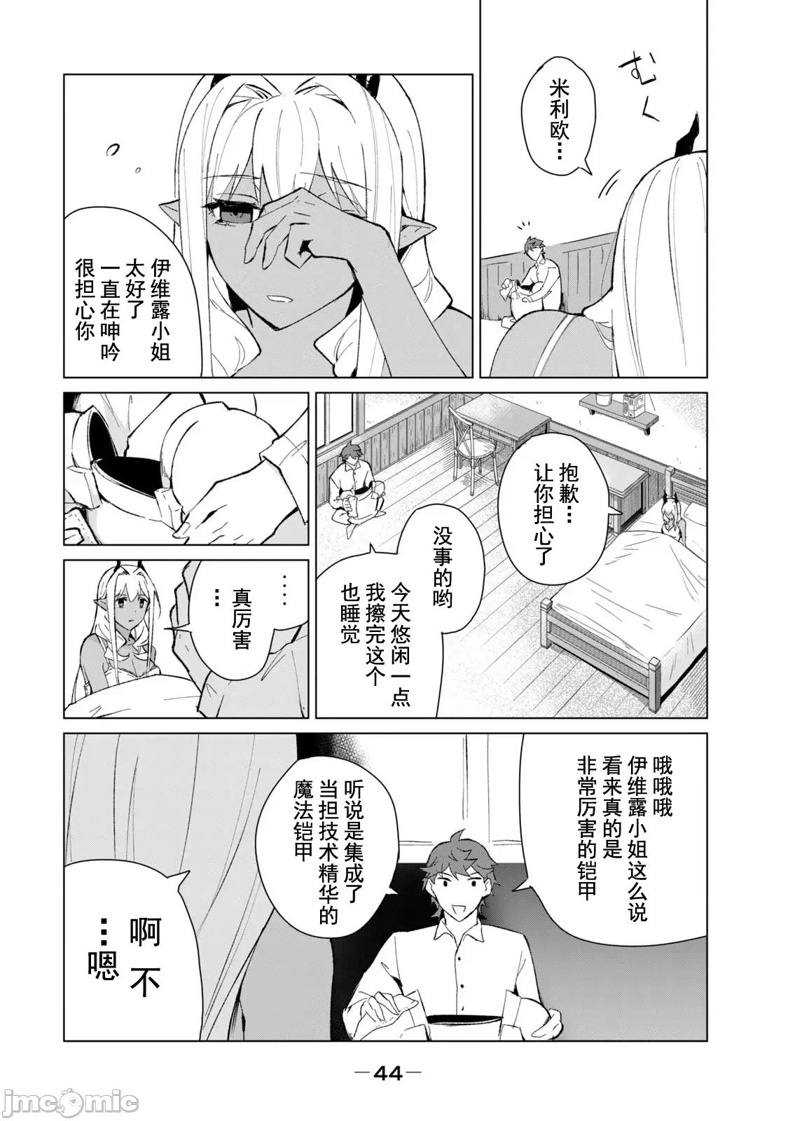 美龙艷笑谭～自我肯定感超低的龙级美少女魔王、勇者用爱将其击败的故事 美龙艶笑谭 10 第10页