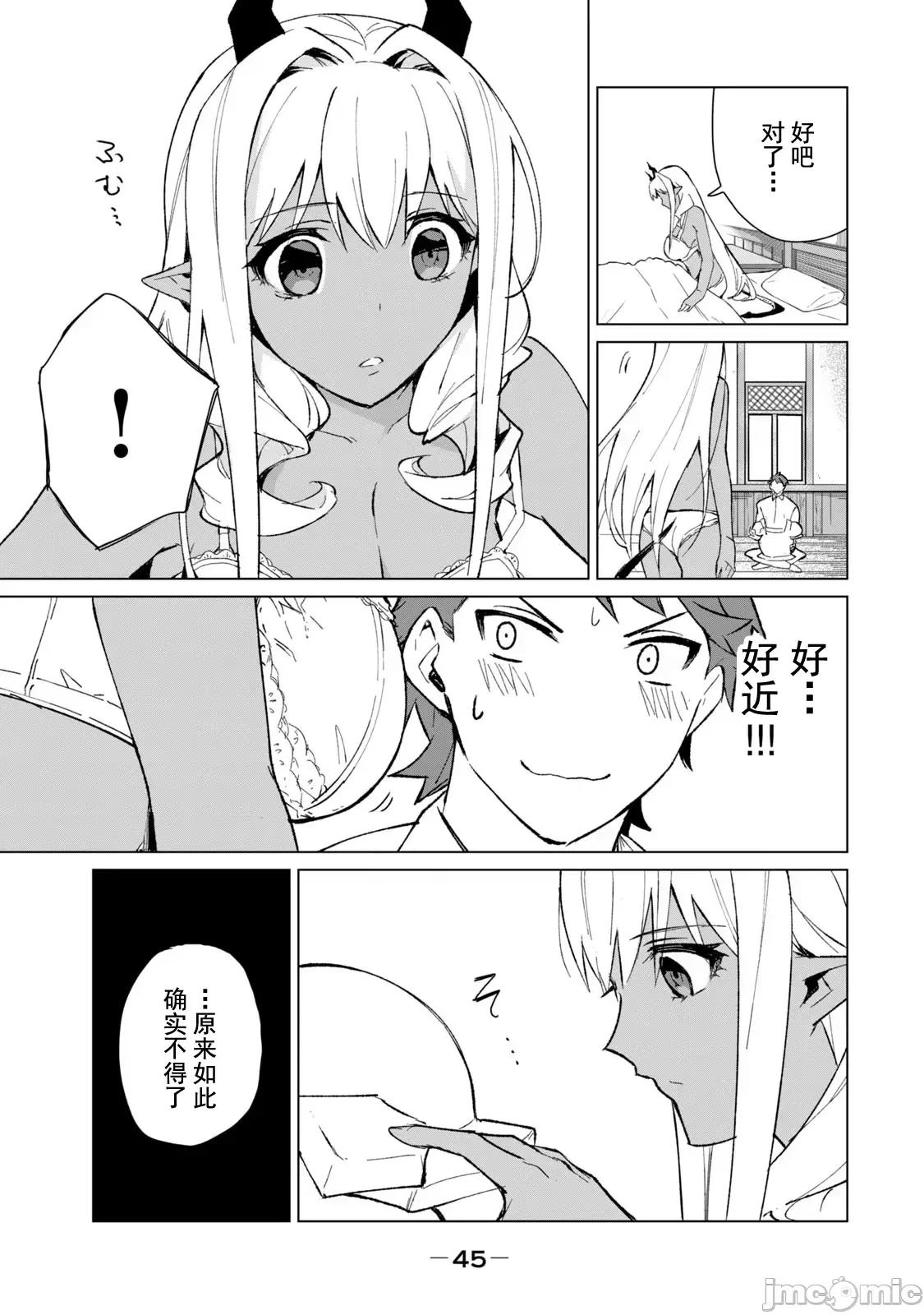 美龙艷笑谭～自我肯定感超低的龙级美少女魔王、勇者用爱将其击败的故事 美龙艶笑谭 10 第11页
