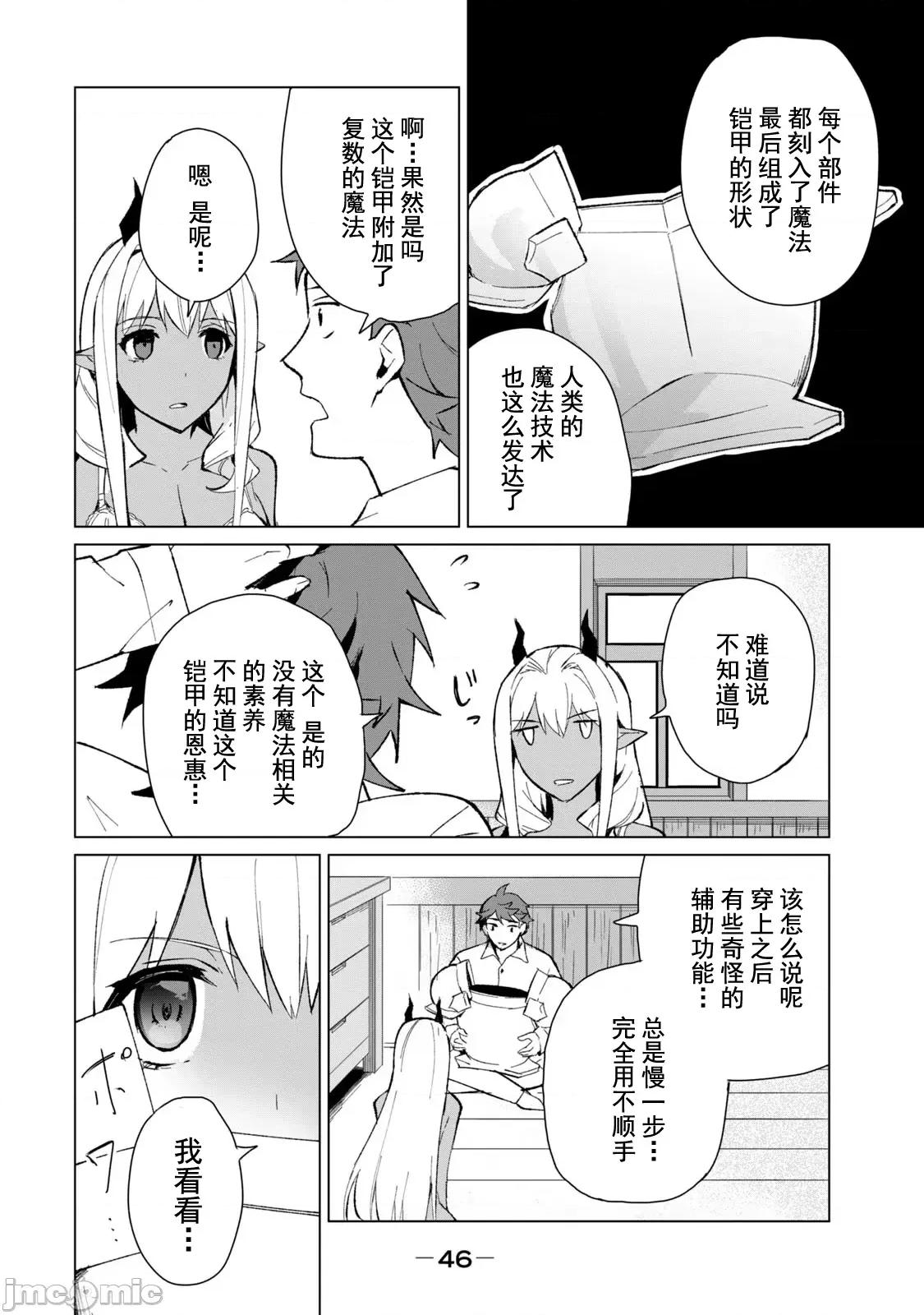 美龙艷笑谭～自我肯定感超低的龙级美少女魔王、勇者用爱将其击败的故事 美龙艶笑谭 10 第12页