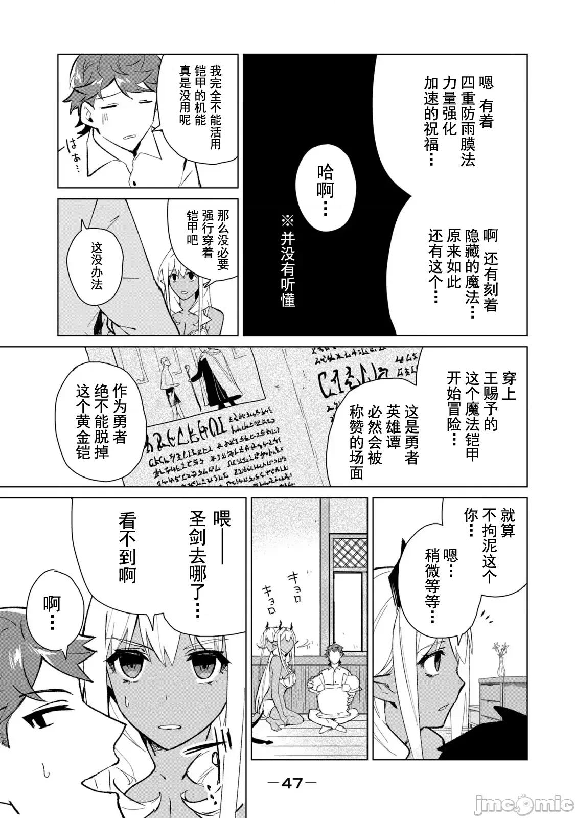 美龙艷笑谭～自我肯定感超低的龙级美少女魔王、勇者用爱将其击败的故事 美龙艶笑谭 10 第13页