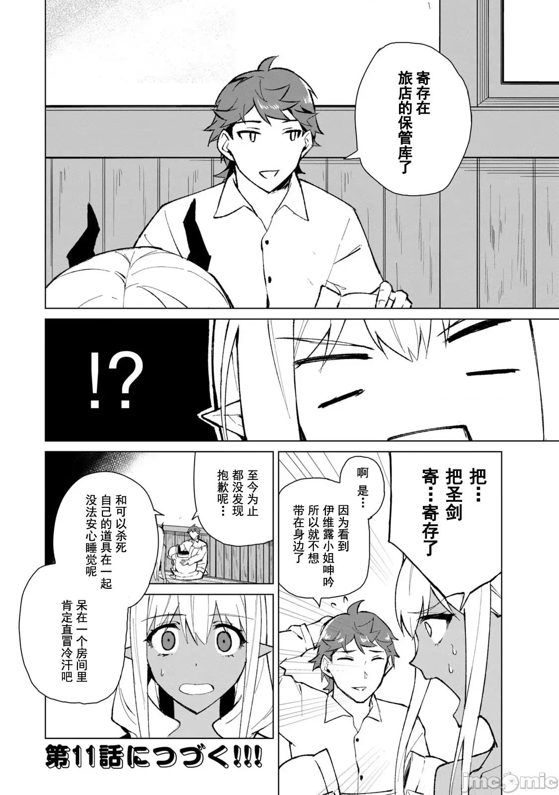 美龙艷笑谭～自我肯定感超低的龙级美少女魔王、勇者用爱将其击败的故事 美龙艶笑谭 10 第14页