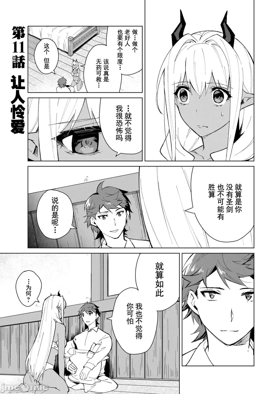 美龙艷笑谭～自我肯定感超低的龙级美少女魔王、勇者用爱将其击败的故事 0910 美龙艶笑谭11-12 第1页