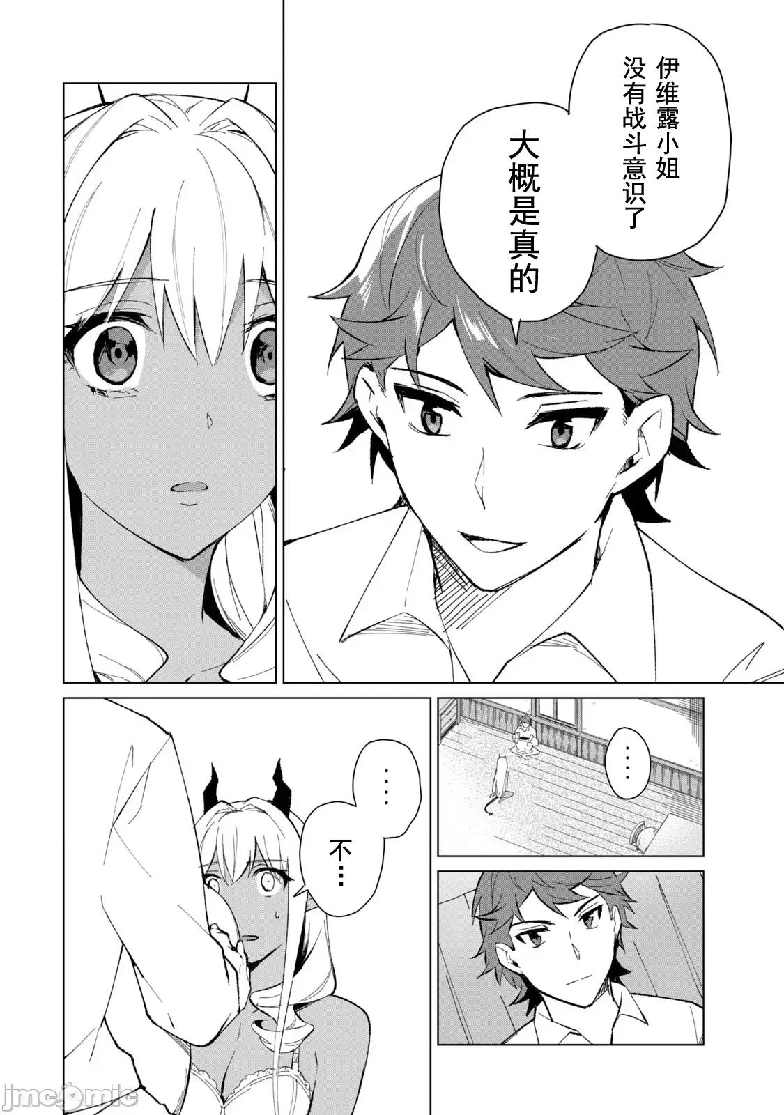 美龙艷笑谭～自我肯定感超低的龙级美少女魔王、勇者用爱将其击败的故事 0910 美龙艶笑谭11-12 第2页