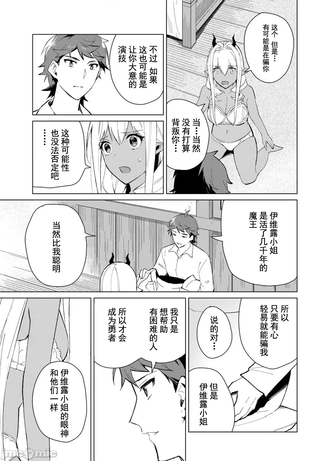 美龙艷笑谭～自我肯定感超低的龙级美少女魔王、勇者用爱将其击败的故事 0910 美龙艶笑谭11-12 第3页