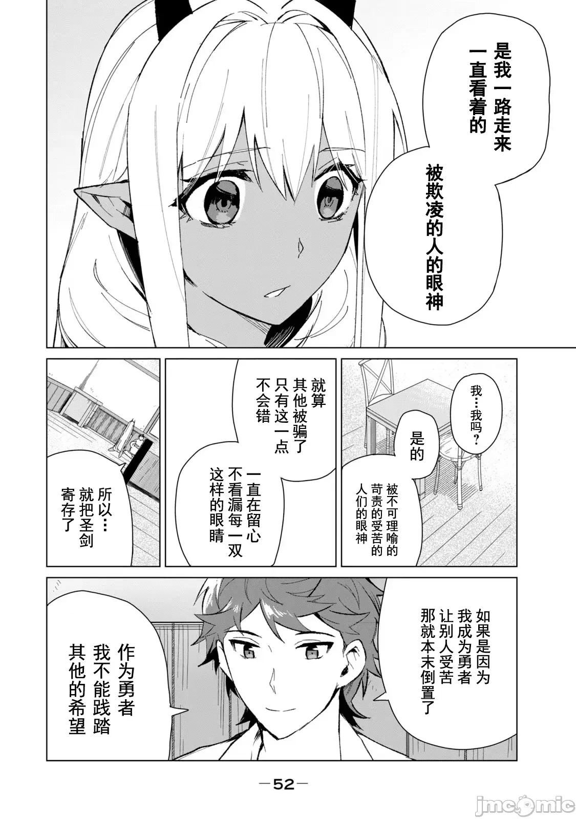 美龙艷笑谭～自我肯定感超低的龙级美少女魔王、勇者用爱将其击败的故事 0910 美龙艶笑谭11-12 第4页