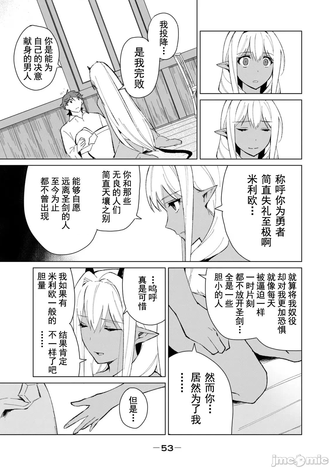 美龙艷笑谭～自我肯定感超低的龙级美少女魔王、勇者用爱将其击败的故事 0910 美龙艶笑谭11-12 第5页