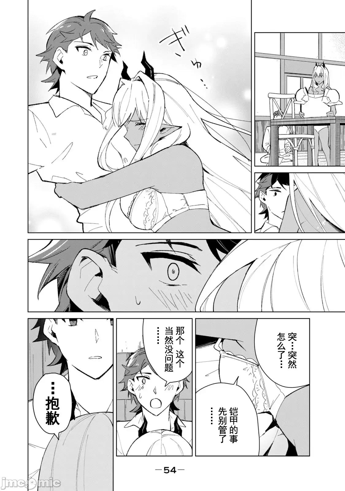 美龙艷笑谭～自我肯定感超低的龙级美少女魔王、勇者用爱将其击败的故事 0910 美龙艶笑谭11-12 第6页