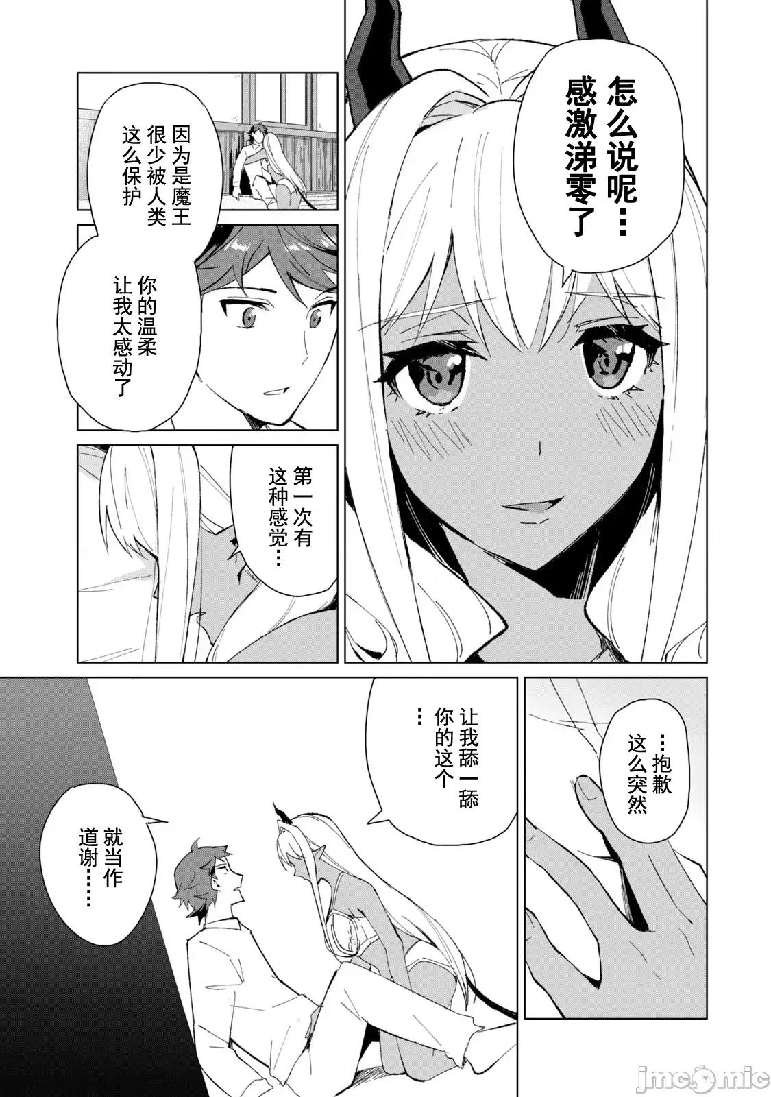 美龙艷笑谭～自我肯定感超低的龙级美少女魔王、勇者用爱将其击败的故事 0910 美龙艶笑谭11-12 第7页