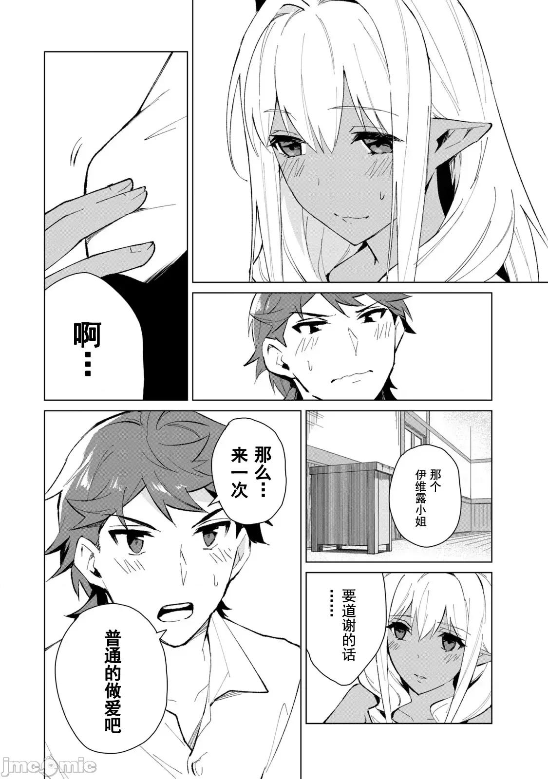 美龙艷笑谭～自我肯定感超低的龙级美少女魔王、勇者用爱将其击败的故事 0910 美龙艶笑谭11-12 第8页