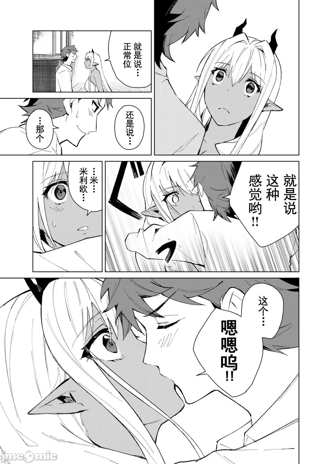 美龙艷笑谭～自我肯定感超低的龙级美少女魔王、勇者用爱将其击败的故事 0910 美龙艶笑谭11-12 第9页