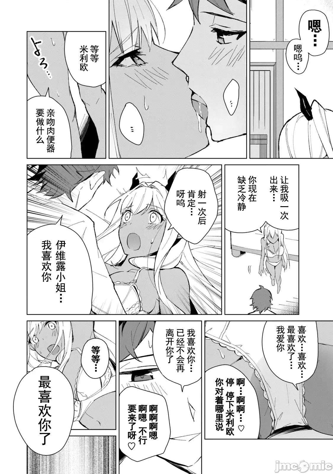 美龙艷笑谭～自我肯定感超低的龙级美少女魔王、勇者用爱将其击败的故事 0910 美龙艶笑谭11-12 第10页
