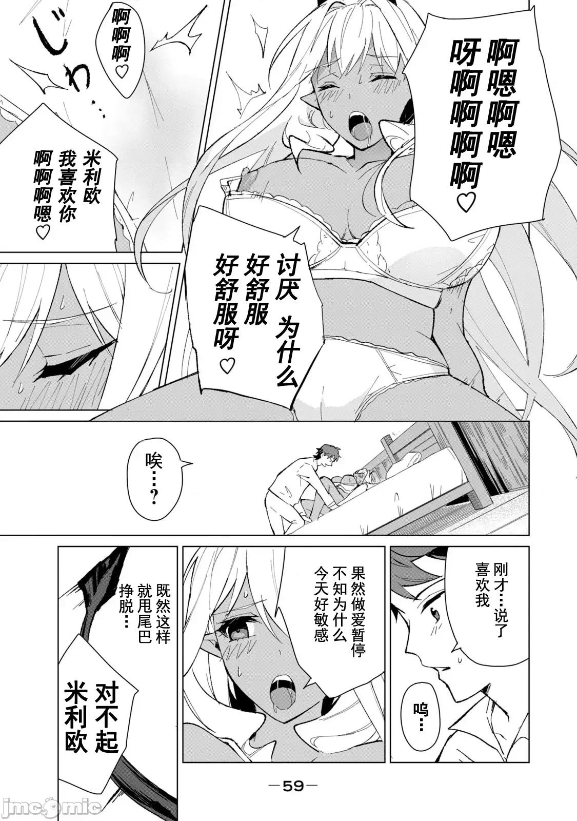 美龙艷笑谭～自我肯定感超低的龙级美少女魔王、勇者用爱将其击败的故事 0910 美龙艶笑谭11-12 第11页