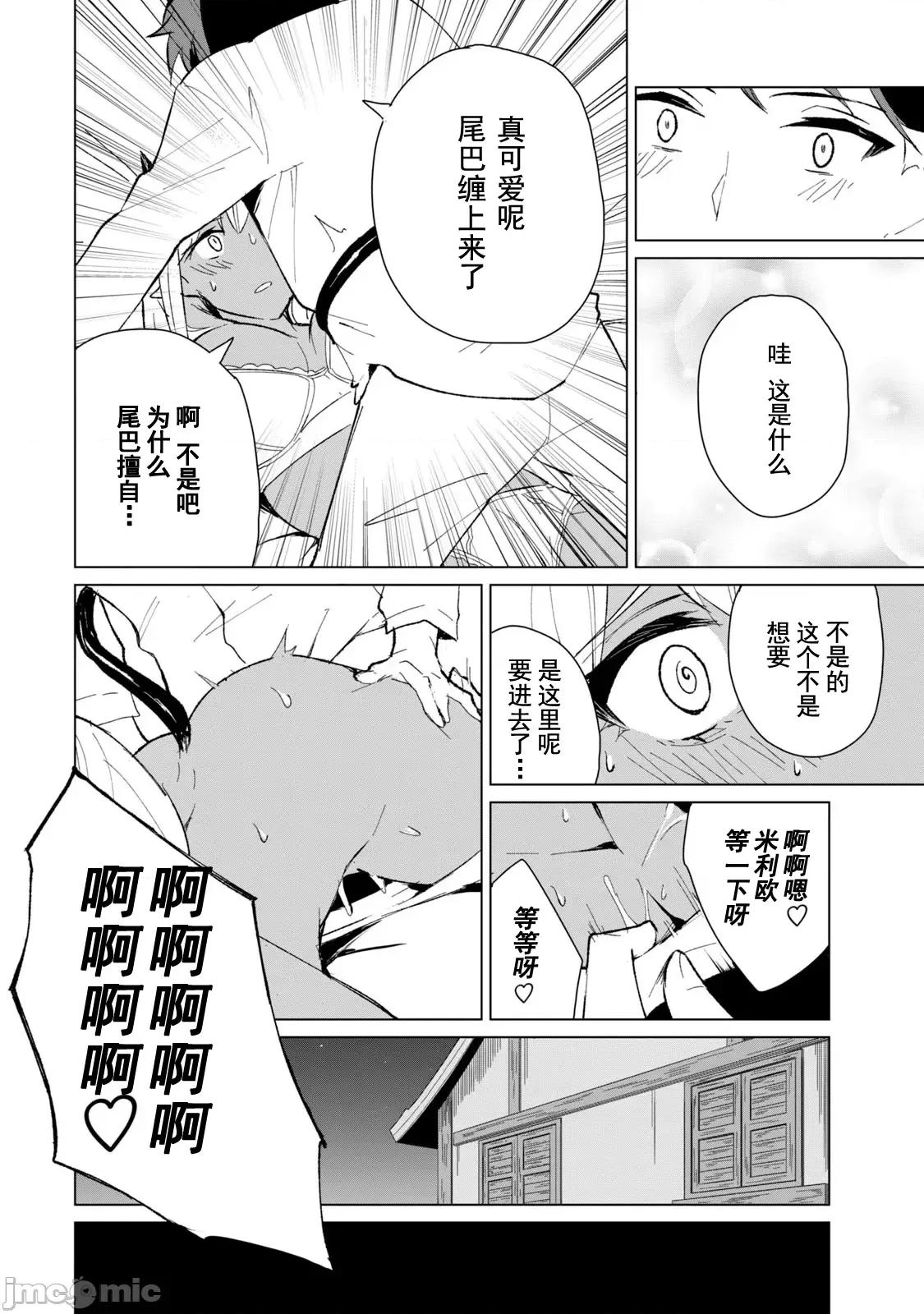 美龙艷笑谭～自我肯定感超低的龙级美少女魔王、勇者用爱将其击败的故事 0910 美龙艶笑谭11-12 第12页