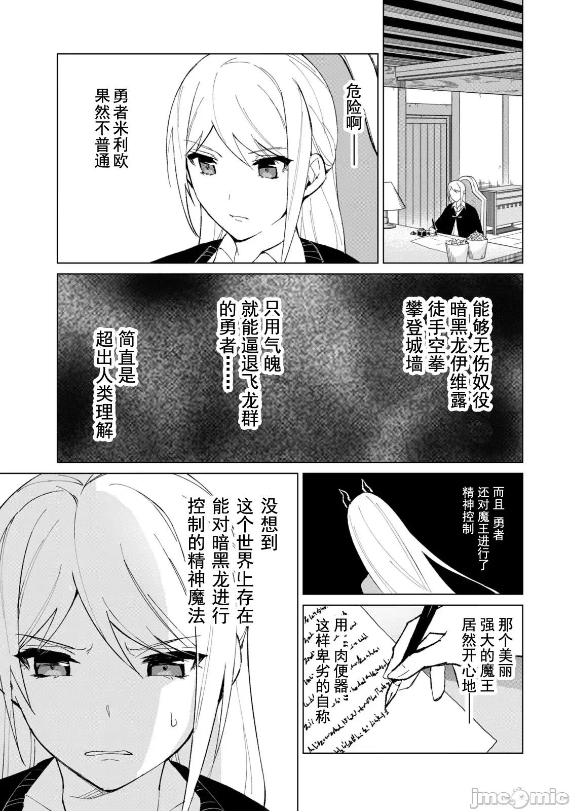 美龙艷笑谭～自我肯定感超低的龙级美少女魔王、勇者用爱将其击败的故事 0910 美龙艶笑谭11-12 第13页