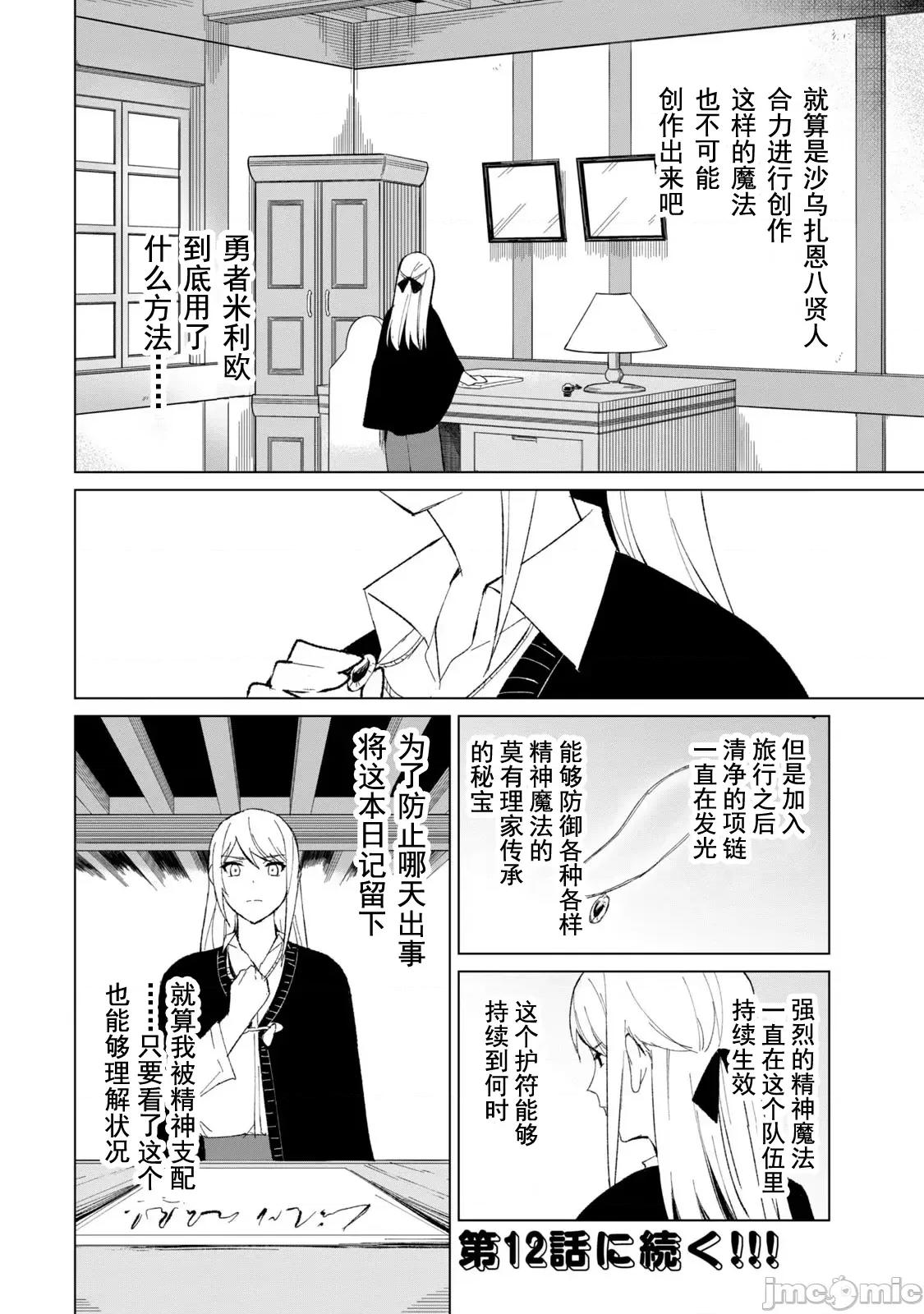 美龙艷笑谭～自我肯定感超低的龙级美少女魔王、勇者用爱将其击败的故事 0910 美龙艶笑谭11-12 第14页