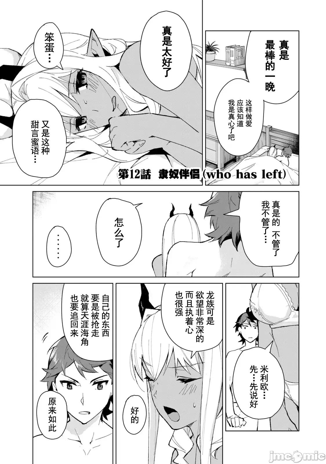 美龙艷笑谭～自我肯定感超低的龙级美少女魔王、勇者用爱将其击败的故事 0910 美龙艶笑谭11-12 第15页