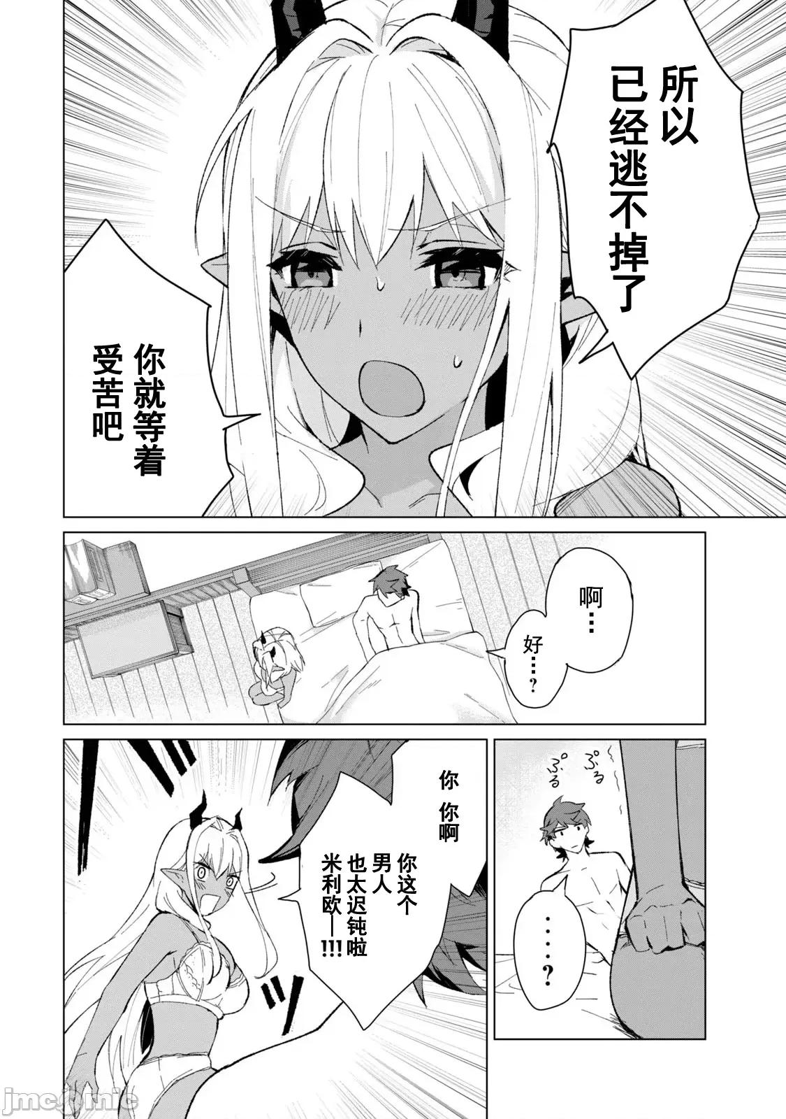 美龙艷笑谭～自我肯定感超低的龙级美少女魔王、勇者用爱将其击败的故事 0910 美龙艶笑谭11-12 第16页