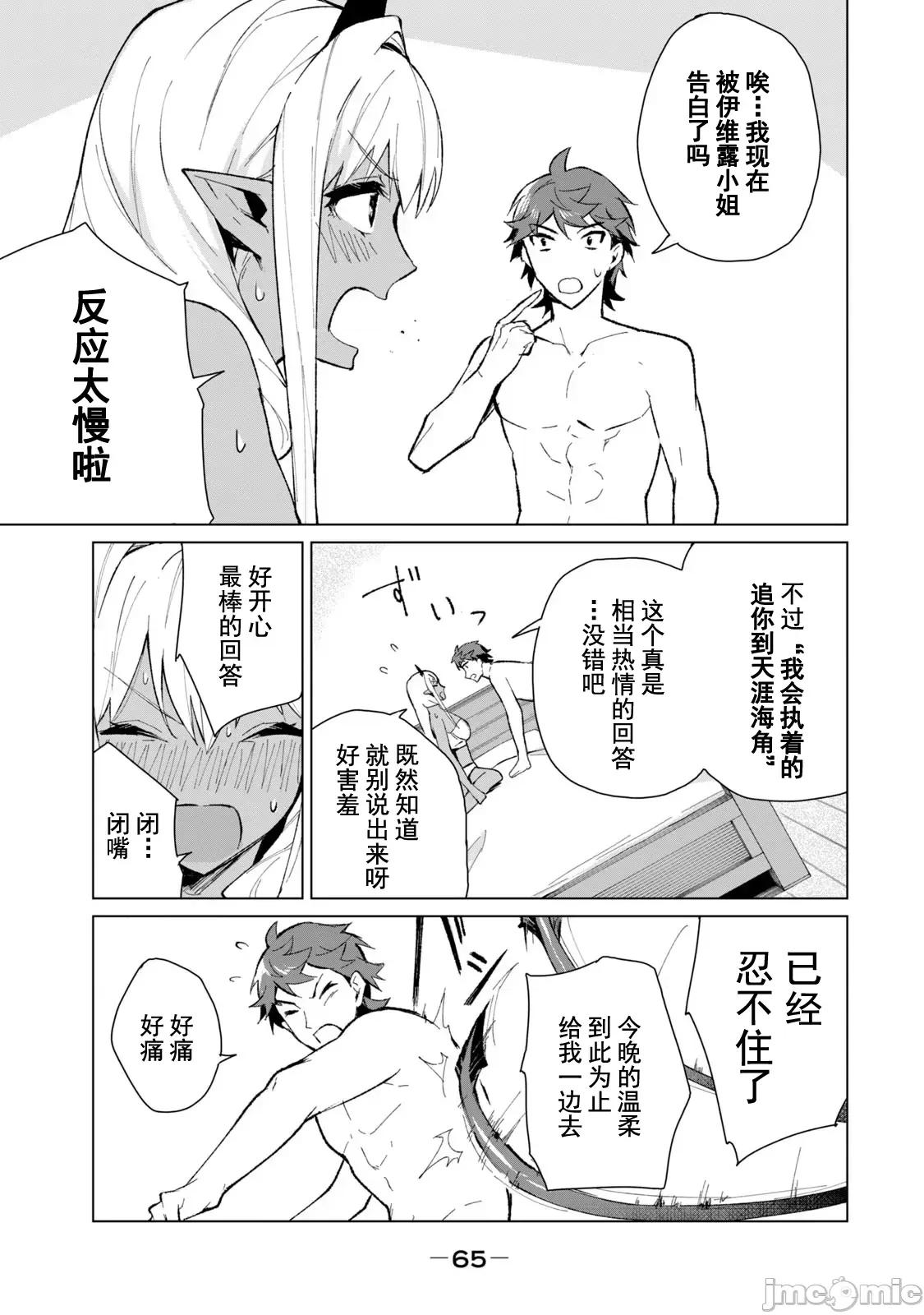 美龙艷笑谭～自我肯定感超低的龙级美少女魔王、勇者用爱将其击败的故事 0910 美龙艶笑谭11-12 第17页