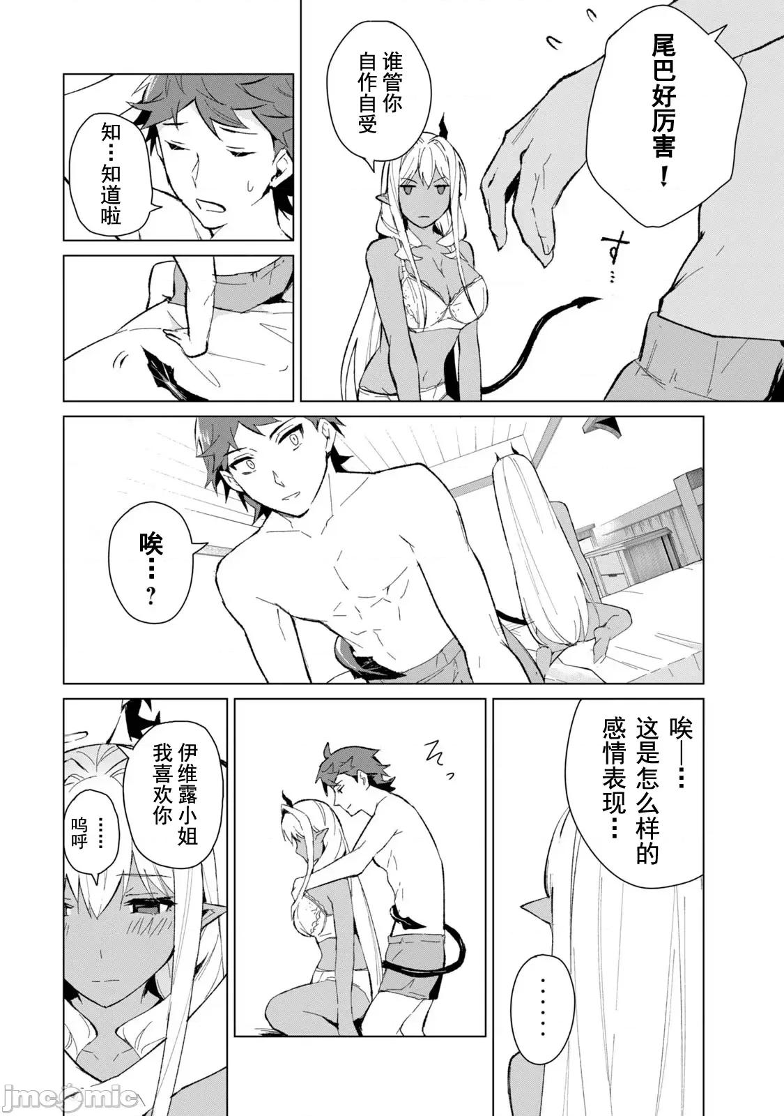 美龙艷笑谭～自我肯定感超低的龙级美少女魔王、勇者用爱将其击败的故事 0910 美龙艶笑谭11-12 第18页